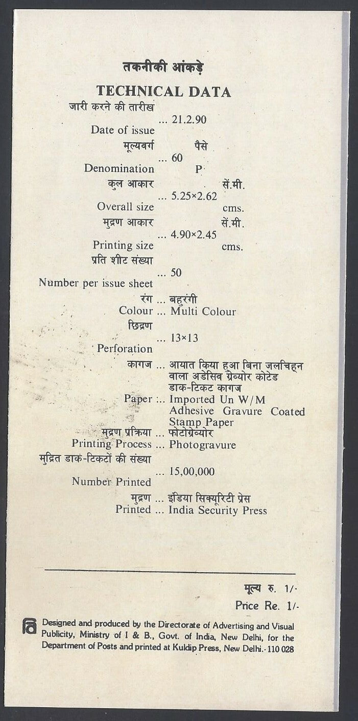India 1990 Bombay Sappers - Triangle used brochure