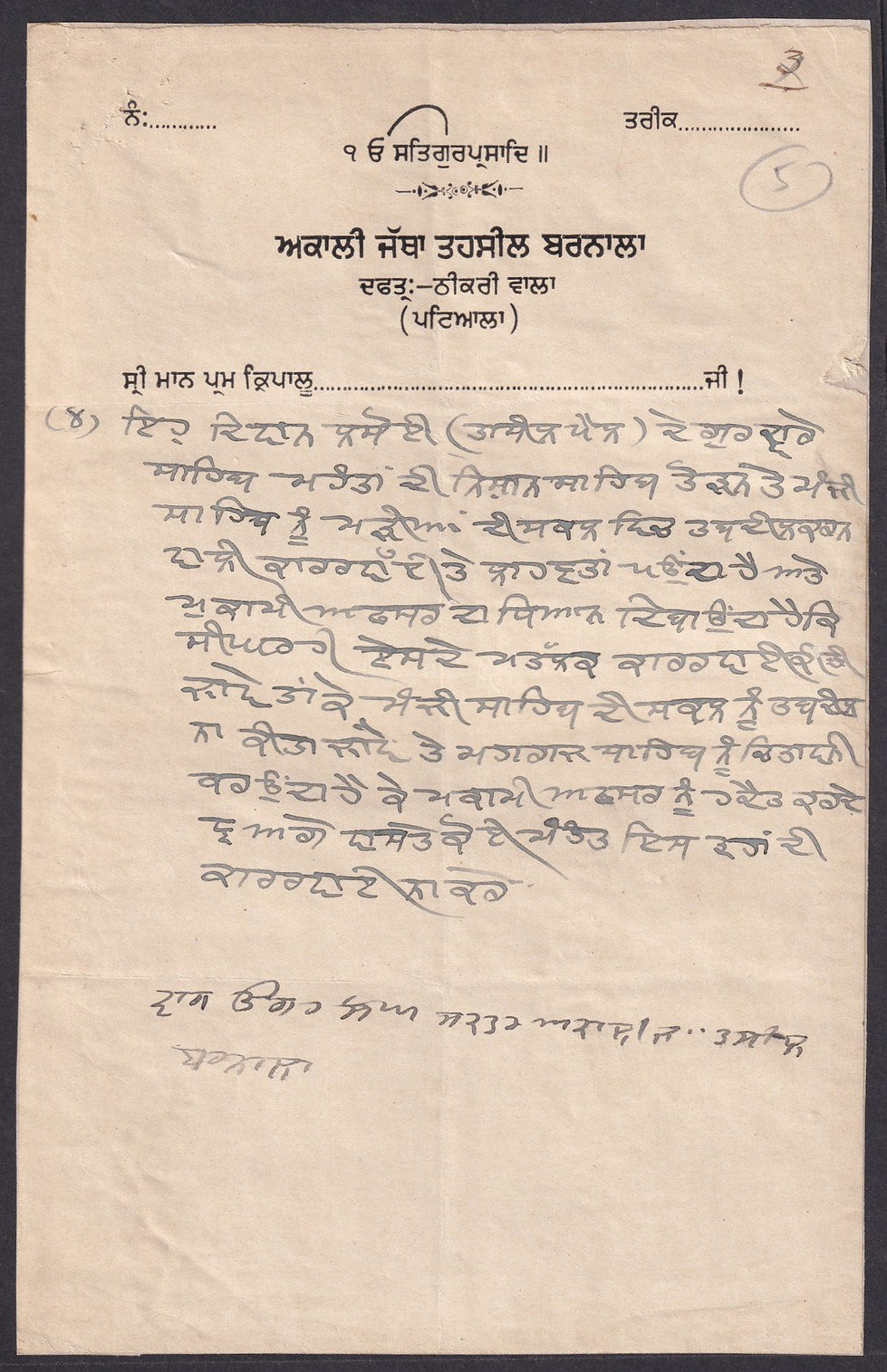 India AKALI JATHA TEHSIL BARNALA 1926 letter