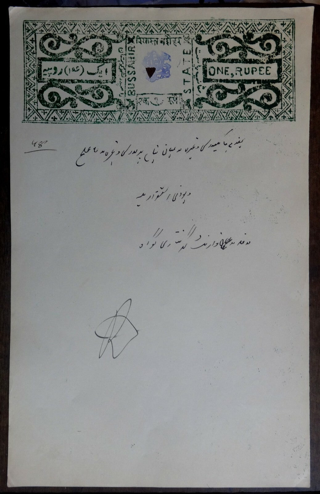 India Bussahir State Raja Stamp Paper 1R green with English value on the right