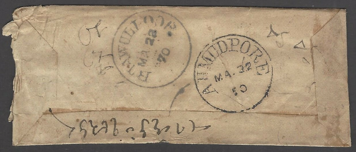 India BAHAWALPUR 1870 cover AHMUDPORE to BHAWULPORE