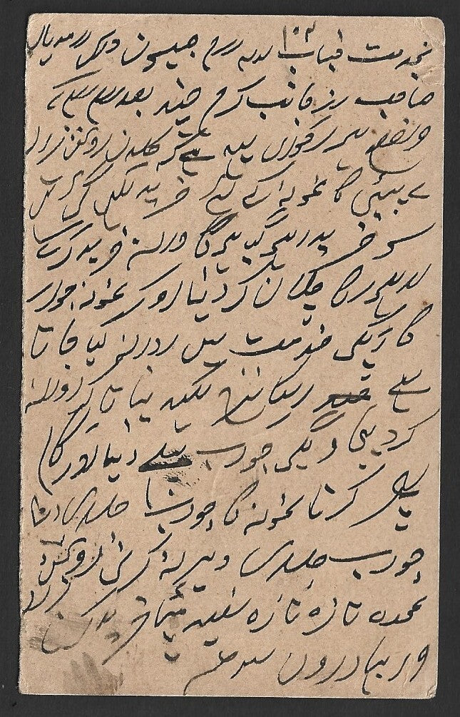 India KEdVII 1/4a pc canc. "S.M.O. LAHORE/L-50 SET NO. 2" 1906