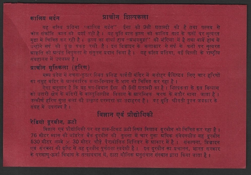 India 1982 Festival of India Commemoration Stamps official pack