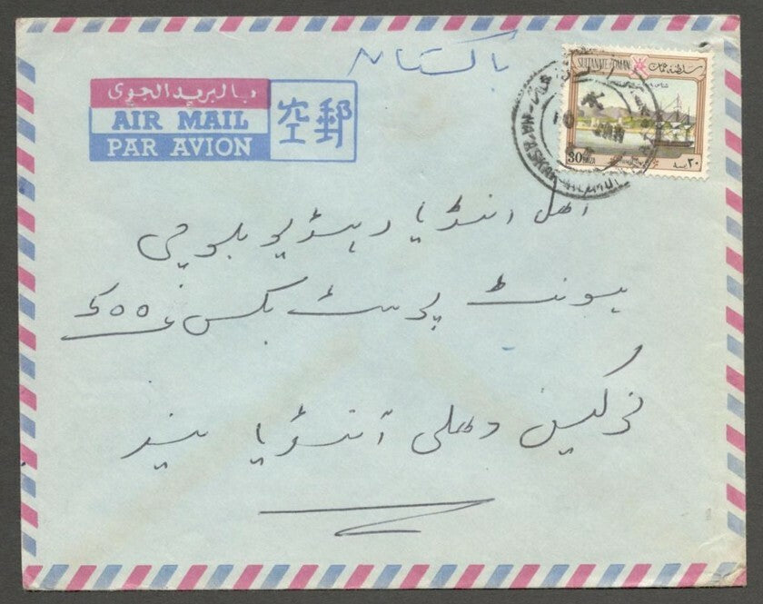 AOP Oman 1977 cover to India