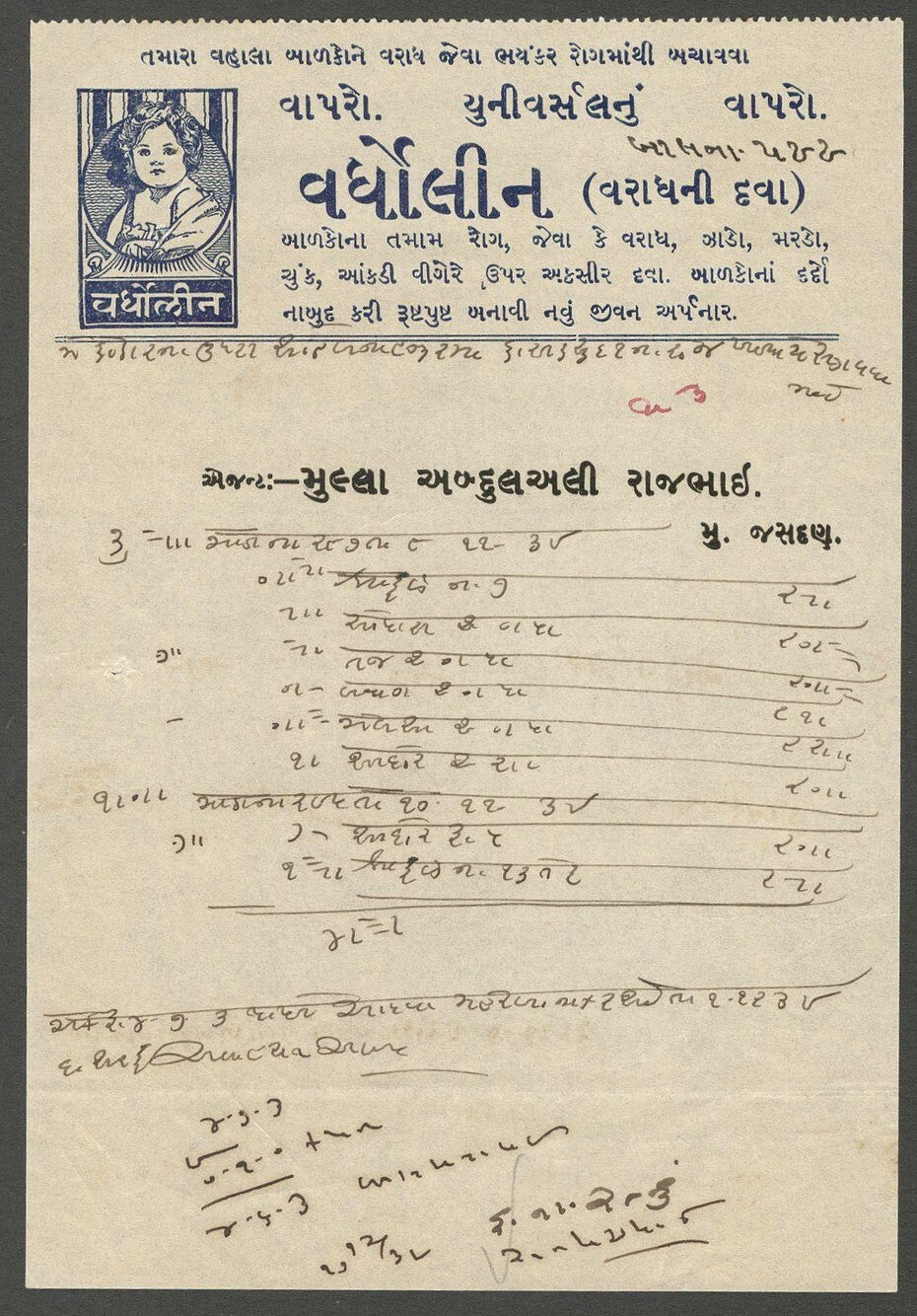 AOP India 1938 Vardholin Medicine for Children, Jasdan illustrated letterhead