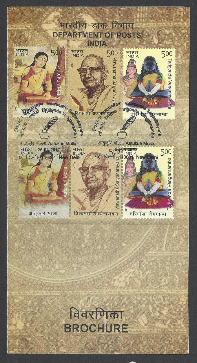 AOP India 2017 Andhra Poets set of 3 on first day on info brochure