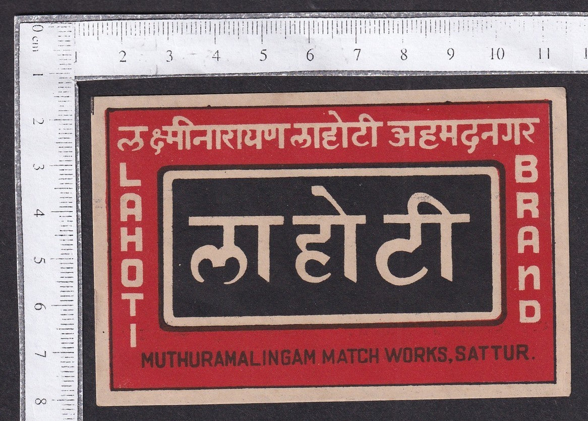 India large Matchbox label Lahoti c.1950s