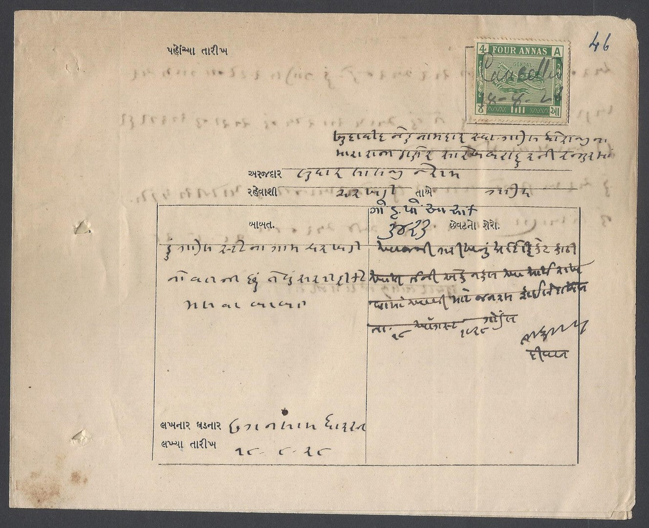 AOP India Gondal State 4a green revenue stamp on import permit & related papers