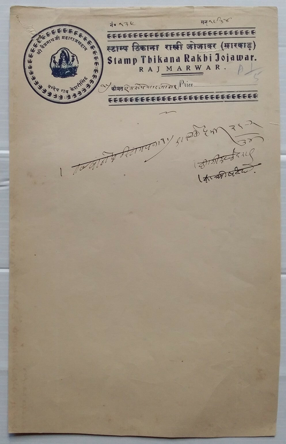 India Jodhpur State Thikana Rakhi Jorawar Type 30 1R4a blue stamp paper