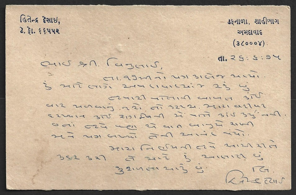 AOP India postcard signed HITENDRA DESAI, CHIEF MINISTER of Gujarat 1975