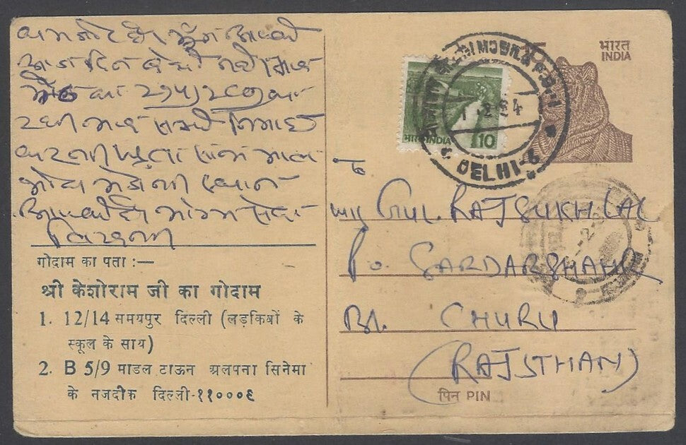 AOP India "MOBILE P.O. 1/DELHI" dc on 1984 pc