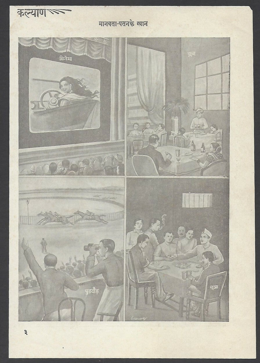 India 1948 Hindu print CAPITAL SINS OF MAN Watching Movies, Dining, Gambling Ӝ