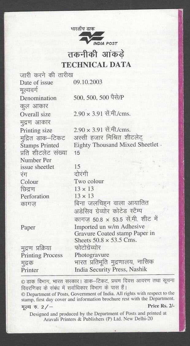 India Jnanpith Award 3v set used FD on Information Folder