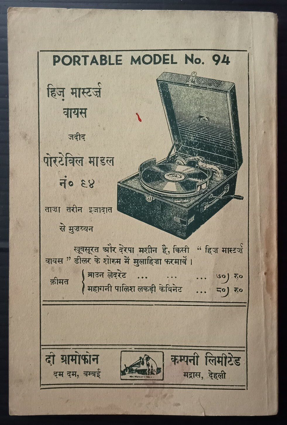 AOPIMT India HMV 78rpm records price list 1939