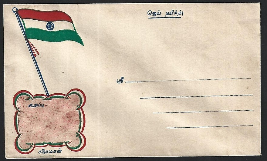 India 1940s-50s patriotic FLAG cover unused