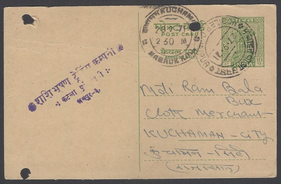 AOP India "MOBILE P..O./JAIPUR" dc on 1971 pc