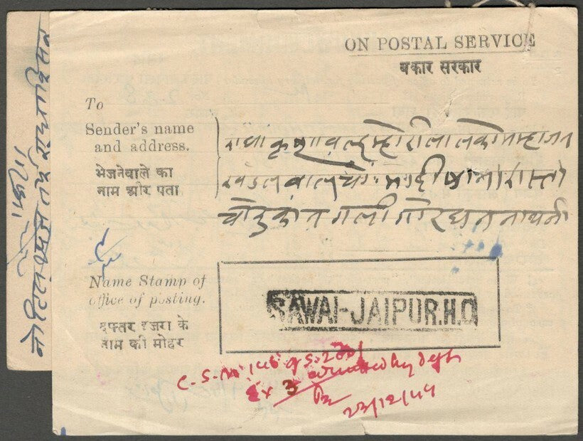 AOP India Jaipur State 1/4a Chariot postal card uprated 1/4a & 3a used 1945