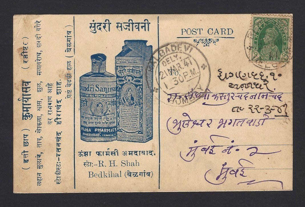India 1941 Sundari Sanjeevani Avyurvedic Cure All for Women advertisement pc