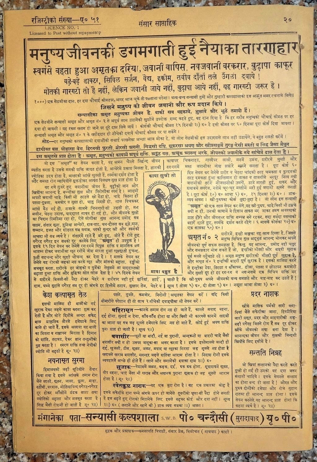 India SANSAR illustrated wekly in Hindi 30 Jan 1947 issue Poet Nirala cover Ӝ