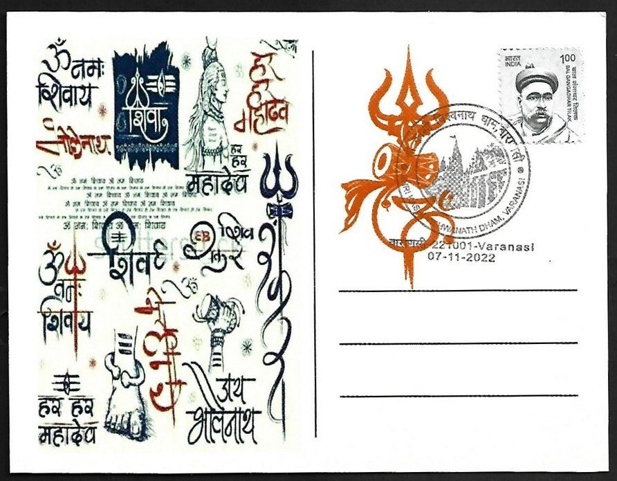 AOP India SHRI KASHI VISHWANATH DHAM Varanasi SHIVA LINGAM souvenir postcard