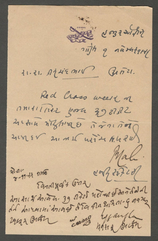 AOP India Gondal State crested letter used 1922 signed by the Diwan