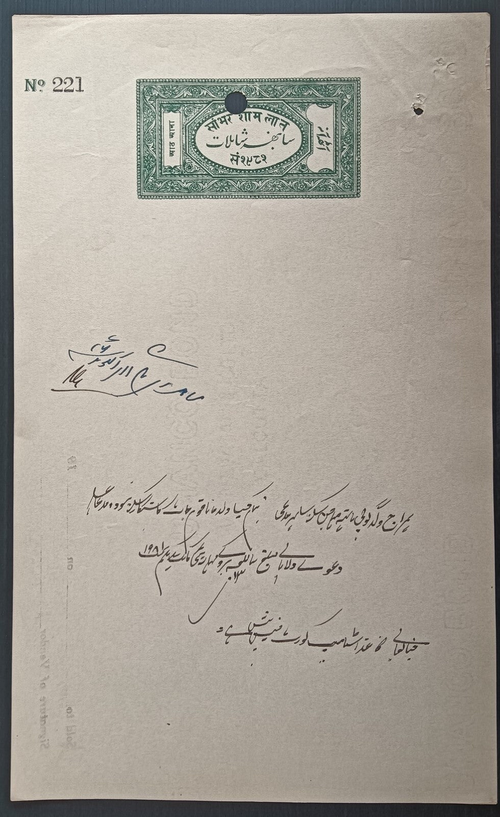 India Sambhar Shamlat state stamp papers (4)