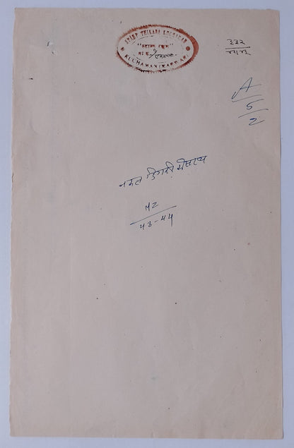 AOP India KUCHAMAN Thikana Jodhpur State Type 35 1R brown red stamp paper unused