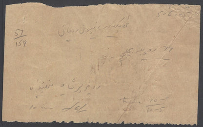 India Patiala Telephone stamps KGVI (12) on back of telephonic message receipt