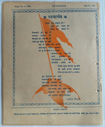 India Panchjanya 24 July 1961 issue – Lokmanya Tilak cover