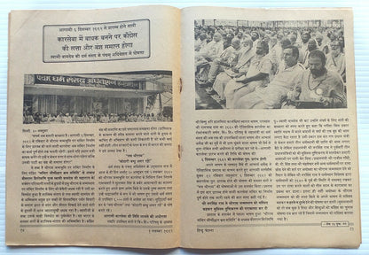 India Hindu Chetna 1 Nov1992 issue BABRI MASJID AYODHYA KAR SEVA 6 DEC ANNOUNCED