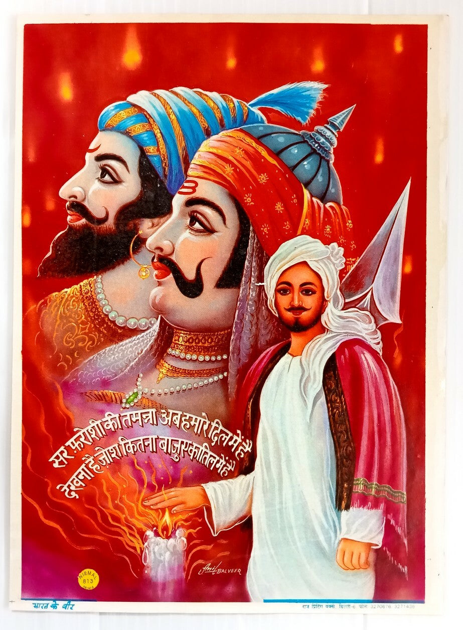AOP India vintage poster Shivaji & Jhansi Ki Rani 34x24cm R