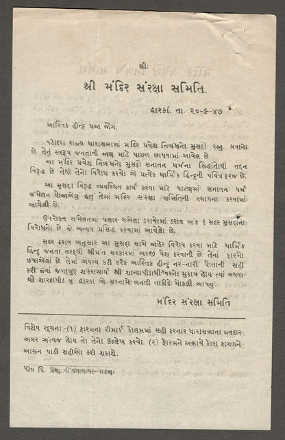 India 1947 SANATHAN DHARMA "Anti Temple Entry" Conference leaflet