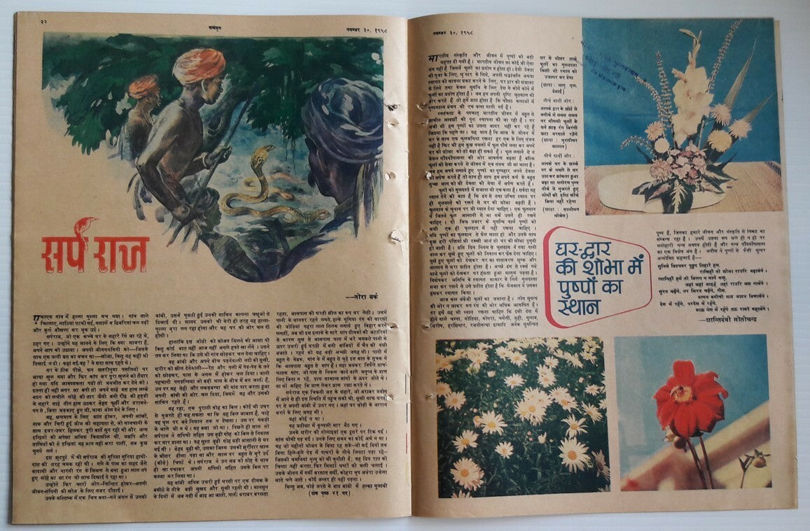 India 1958 Dharamyug illustrated weekly Ӝ