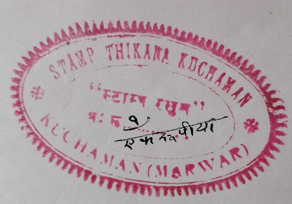 AOP India KUCHAMAN Thikana Jodhpur State Type 35 1R dull pink stamp paper unused
