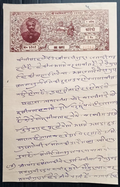 AOP India Udaipur State stamp papers collection (8)