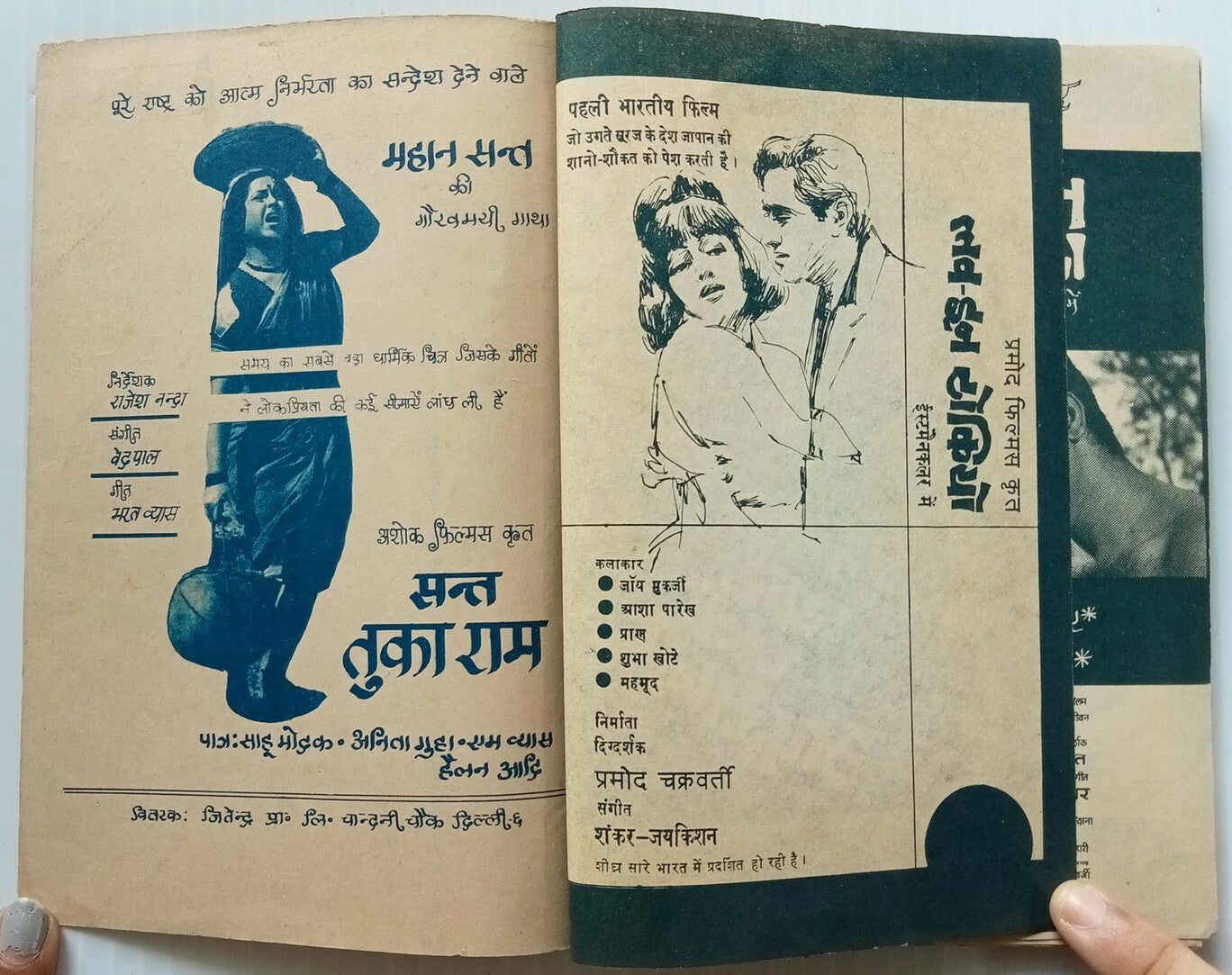 AOP India Bollywood magazine FILM APSARA May 1966 issue