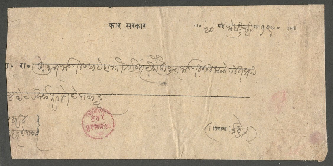 AOP India Indore State 1890s stampless cover postmarked DEPALPUR
