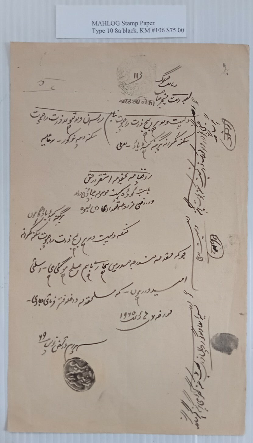 AOP India Mahlog State stamp paper Type 10 8a black KM #106 $75 R