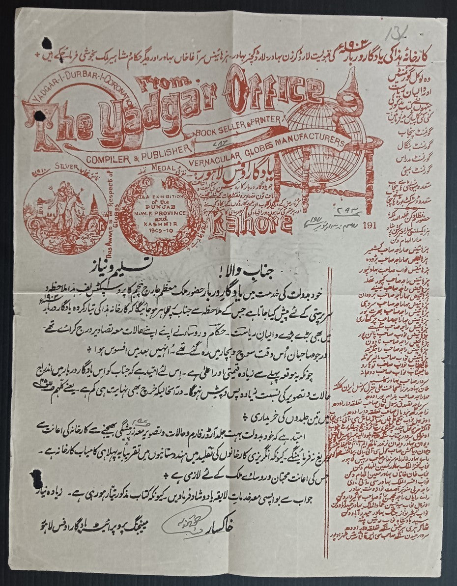 India 1917 YADGAR Publisher & Book seller impressive illustrated letterhead