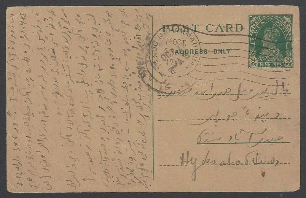 AOPIMT India KGV King George V postal card canc. TANDO MOHAMMAD KHAN