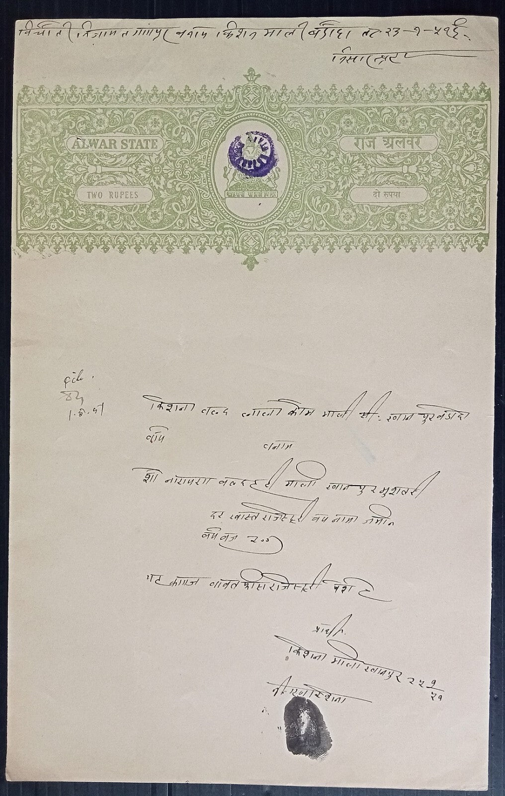 India Alwar State stamp papers to 10R (11)