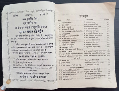 AOPIMT India Early Hindu Aaryan Supremacist Magazine Aarya Kumar  1927
