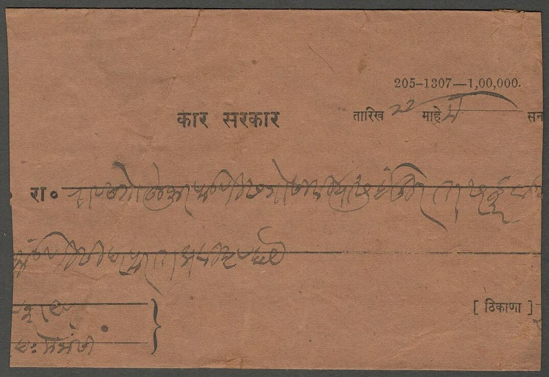 AOP India Indore State 1899 stampless cover MANASA (English)