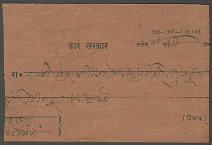 AOP India Indore State 1899 stampless cover MANASA (English)