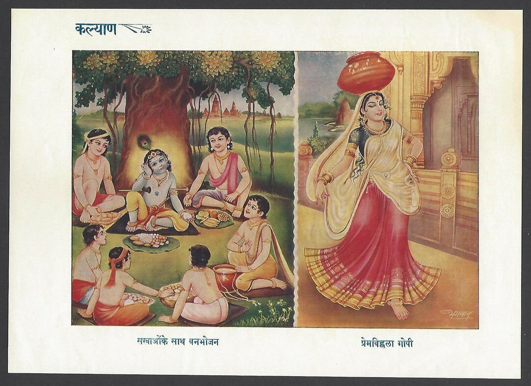 India Krishna Van Bhojan & Premvihala Gopi 6.5”x9” vintage 1958 Hindu print Ӝ
