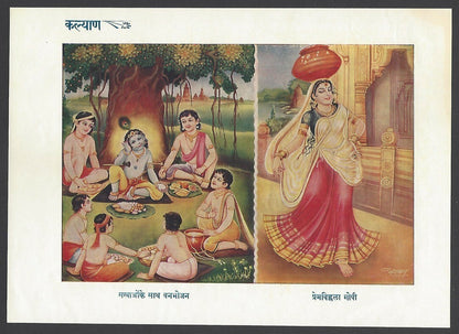 India Krishna Van Bhojan & Premvihala Gopi 6.5”x9” vintage 1958 Hindu print Ӝ