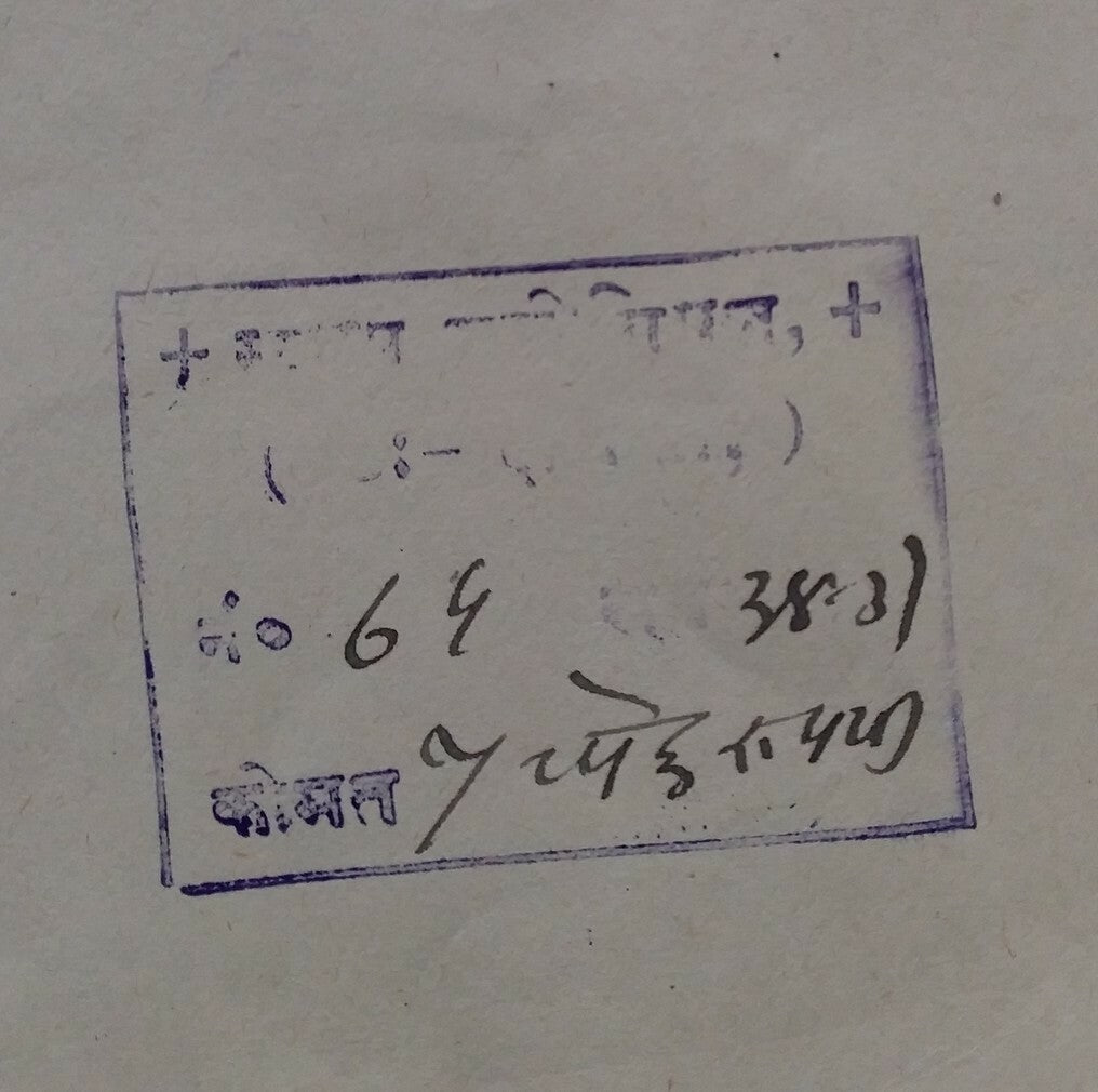 India Jodhpur State – Thikana DASFA 1R stamp paper KM Type 5