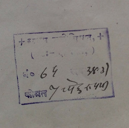 India Jodhpur State – Thikana DASFA 1R stamp paper KM Type 5