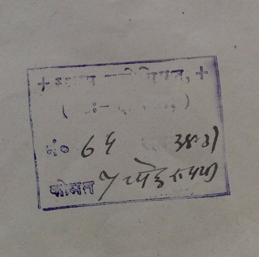 India Jodhpur State – Thikana DASFA 1R stamp paper KM Type 5