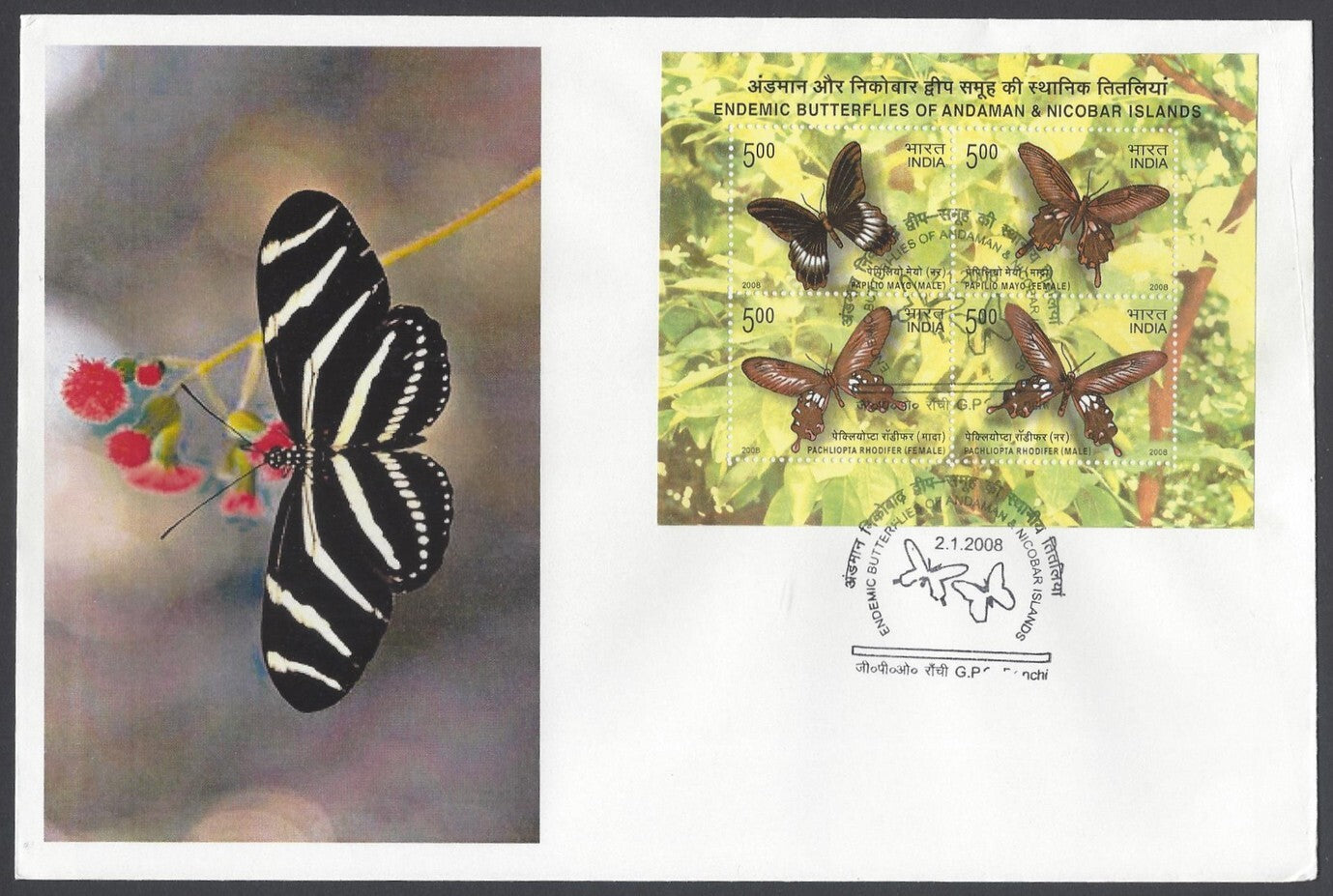 India 2008 Endemic Butterflies of Andaman & Nicobar Islands MS First Day cover