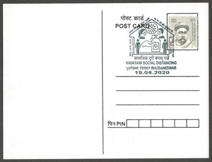 AOP India MAINTAIN SOCIAL DISTANCING awareness slogan on special FD card